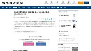 新型コロナウイルスの感染拡大で雇用不安が高まる中、世界の機関投資家が企業に従業員を守るように求め始めた。運用額約5800兆円の団体は、企業に解雇を避けるよう求め、配当減を容認する姿勢を打ち出した。投