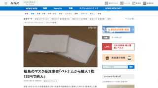 新型コロナウイルスの感染拡大に伴って政府が妊婦向けに配布した布マスクを納入した業者のうち、27日名前が公表された福島市の…