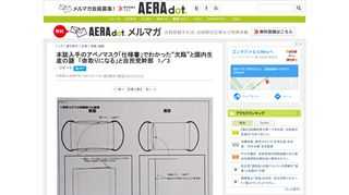 記事「本誌入手のアベノマスク「仕様書」でわかった“欠陥”と国内生産の謎　「命取りになる」と自民党幹部」より