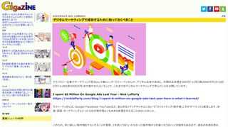 テクノロジー企業でマーケティング担当として働くニック・ラファーティさんが、デジタル広告で成功し、年間の広告費を300万ドル(約3億2000万円)から600万ドル(約6億4000万円)まで増やせたということで、これまでのデジタルマーケティングで学んだことを公開しています。