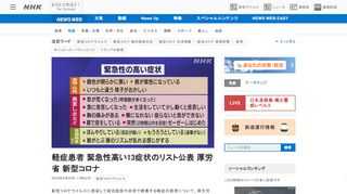 【NHK】新型コロナウイルスに感染して宿泊施設や自宅で療養する軽症の患者について、厚生労働省は「唇が紫色になっている」「座らないと…