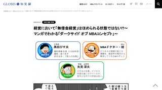 このマンガは、東洋経済新報社より出版している書籍『ダークサイド オブ MBAコンセプト』（著：グロービス/執筆：嶋田毅） を元に、オリジナルストーリーでコミック化したものです。
