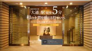 札幌の高級賃貸タワーマンション「ファインシティ札幌ザ・タワー大通公園」。大通駅まで徒歩5分という圧倒的なアクセスの良さは、  都心を満喫する贅沢なロケーションを実現します。