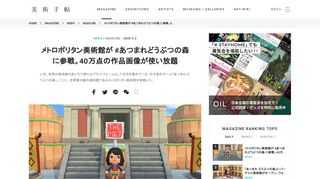 いま、世界の美術館のあいだで新たなプラットフォームとして注目を集めている、任天堂のゲーム「あつまれ どうぶつの森」。ここに、世界最大級の美術館であるメトロポリタン美術館が参戦した。