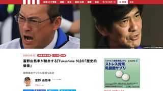 新型コロナウイルス感染拡大により緊急事態宣言を受け、公開されたばかりの新作でありながら期間限定にて有料のストリーミン上映を決めた作品が『Fukushima 50』（フクシマフィフティ／若松節朗監督）だ。むしろ新型コロナという未曽有のウイルスに直面した今、リアリティをもって見られるのではないだろうか。本作が公開されたのは2020年3月6日だった。その直後に熱いメッセージを寄せてくれたのが、アニメ界のレジェンド・富野由悠季監督である。「虫プロ」で『鉄腕アトム』製作に携わり、『機動戦士ガンダム』をはじめとしたガンダムシリーズなど多くのアニメ作品を手がけた富野氏が、自ら『Fukushima 50』を観て抱いた思いを綴った。