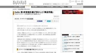 昨年12月にディー・エヌ・エー（DeNA）が3時間以上に及ぶ謝罪会見を行ってから約3カ月が経った3月13日、同社は再び記者会見を開いた。内容は、問題となったキュレーションメディア事業についてだ。昨年12月に発足…