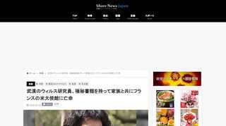 武漢のウィルス研究員が1000もの極秘書類を持ってフランスの米大使館に亡命　中国ピンチか？ ▼記事によると… ・武漢にあるウィルス研究所の研究員である石正麗（せきせいれい）が家族と共にフランスのアメリ