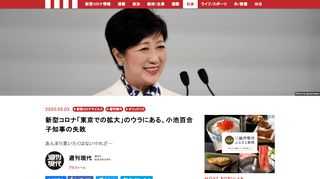 「みなさん、一緒に乗り越えていきましょう」４月13日、新宿アルタの外壁に設置された大型ビジョンに東京都知事・小池百合子氏の顔が大写しにされている。普段であれば買い物客の往来で賑わう新宿東口も、緊急事態宣言下では人通りもまばらだ。ガランとした街に小池知事の声が響き渡った。