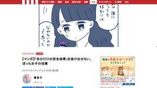 人と人の「わかりあえなさ」に悩む気持ちに寄り添った4コマ漫画をTwitterにつづり、人気を集める黄身子さんの描き下ろし漫画『トライアングルとうさぎ』。うさぎに似た先輩に誘われて、大学のサークルの様子を見に訪れたれみちゃん。そこでの先輩にこころ惹かれて…。  …。