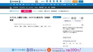 　こどもの日の5日、北海道根室市中心部の公園では子どもの姿はまばらで、エゾシカ5頭がのんびりと寝そべる光景が見られた。新型コロナウイルスの影響で親子連れなどが外出を控える中、子どもたちの遊び場を「占拠」した形だ。