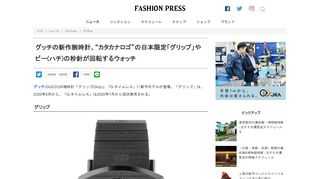 グッチ(GUCCI)の腕時計「グリップ(Grip)」「G-タイムレス」に新作モデルが登場。「グリップ」は、2020年5月から、「G-タイムレス」は2020年7月から順次発売される。「グリップ」は、スケ...