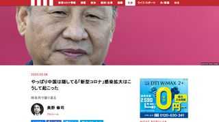 武漢に出現した新型コロナウイルスが、中国から国外に出てパンデミックになるまで何があったのか。これまで海外で報じられてきたことを時系列にたどりながら検証してみたい。中国は、どんなミスを犯したのか。