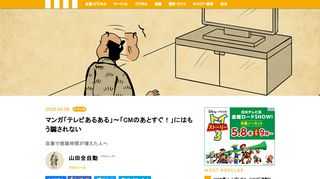 今週のテーマは「テレビあるある」。徒然なるままに日常の喜怒哀楽を浮世絵風で描いた作品がSNSで大人気のイラストレーター・山田全自動。オリジナル「あるある」を特別公開します。