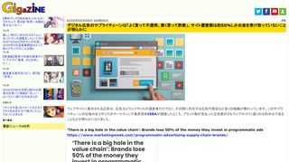 ウェブサイトに表示される広告は、広告主とウェブサイトの運営者だけでなく、その間に存在する広告代理店など多くの組織が携わっています。このサプライチェーンの仕組みをイギリスのマーケティング業界団体ISBAが調査したところ、ブランド側が支払った広告費のうちウェブサイトに届くのは約半分であることなどが明らかになりました。