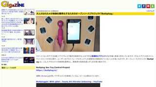 スマートフォンのアプリを通じてワイヤレスで動作を制御することができる高機能なアダルトトイは市場に数多く存在していますが、そうしたアプリは往々にしてソースコードが非公開で、ユーザーのプライバシーやセキュリティの透明性が確保されていないことが多いものです。オープンソースプロジェクト「Buttplug」は、こうしたアダルトトイの制御を透明化し、開発者の負担を減らすための取り組みです。