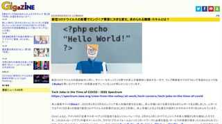 新型コロナウイルスの感染拡大に伴い、サイバーセキュリティ分野での求人が爆発的に増加する一方で、ウェブ開発者やプログラミング言語のひとつであるRubyを用いるプログラマーの需要は低下していることが明らかになっています。