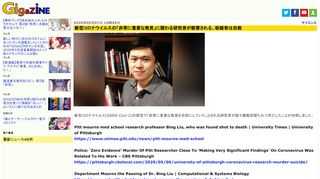 新型コロナウイルス(SARS-CoV-2)の研究で「非常に重要な発見を目前にしていた」とされる研究者が銃で複数回撃たれて死亡したことが判明しました。