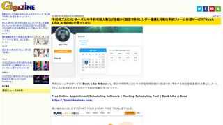 予約フォーム作成サービス「Book Like A Boss」は、曜日や時間帯ごとに予約可能時間を細かく設定でき、予約する側は会員登録の必要なく、メールアドレスと名前を入力するだけで予約が可能なサービスです。