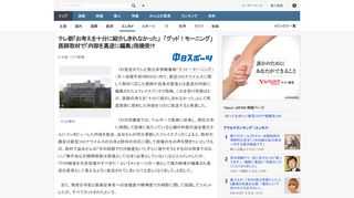 7日放送のテレビ朝日系情報番組「グッド！モーニング」（月～金曜午前4時55分）内で、新型コロナウイルスに関して取材に応じた医師が自身の意見とは真逆の内容に編集されたとフェイスブックで指摘。これを受け