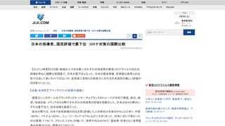 【ロンドン時事】２３カ国・地域の人々を対象にそれぞれの指導者の新型コロナウイルス対応の評価を尋ねた国際比較調査で、日本が最下位となった。日本の感染者数、死者数は世界との比較では決して多いわけではないが、安倍晋三首相らの指導力に対する日本国民の厳しい評価が浮き彫りになった。