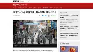 新型ウイルス対策のロックダウン（都市封鎖）で、各国が緊急事態に陥っている。1930年代以来で最悪の景気後退が予想される中、大規模な経済支援を打ち出している。