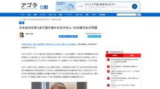 日本批判を繰り返す謎の海外在住日本人・渋谷健司氏の問題 ／ 「政府の対応、海外が疑問視」「政府のコロナ対応、海外から批判続出」（朝日新聞）と言う記事が、波紋を呼んでいる。 イギリスのガーディアン紙とBBC 放送および韓国のハンギョレ新聞が、日本のPCR検査数の少なさを理由にして批