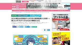 【Web担】1180万件のグーグル検索結果を分析して判明した、SEOの順位決定要因「重要なもの」「重要でないもの」――そんな情報をSEOツールベンダーが出しているが、これはどこまで信じていいのだろうか？