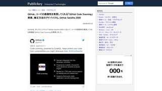 GitHubは、オンラインイベント「GitHub Satellite 2020」において、コードの脆弱性を発見してくれる新機能「GitHub Code Scanning」を発表しました。 Code scanning, powered by ...