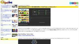 自分のサイトやブログを運営している人の中には、「このサイトは他の国から見てもちゃんとサクサク表示されるんだろうか？」と気になる人も多いはず。URLを入力するだけでサイトのユーザー体験に関する詳細なレポートを作ってくれる「Fast or Slow」を使用すると、欧米やアジア、オーストラリアなど世界各地から見たサイトの表示速度などを一目で把握することができます。