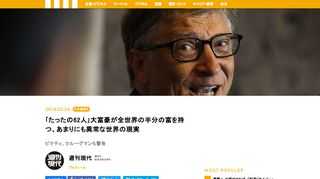 大富豪が巨万の富を握り、庶民は重労働と薄給にあえぐ。そんな100年前の世界に、私たちは逆戻りしている。富める者はますます富み、一度落ちれば這い上がれない。これでいいわけがない。