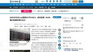 　新型コロナウイルスの感染拡大を受け、大型連休中（4月24日～5月6日）に成田空港（千葉県成田市）から出国した日本人は850人（速報値）と、前年同期比99・8％減の記録的な落ち込みとなった。出入国者数は外国人を含め1万2720人で、同99％減だった。