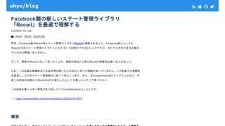 昨日、Facebook製のReact用ステート管理ライブラリRecoilが発表されました。Facebook製といってもReact公式のステート管理ライブラリとかそういう位置付けではないようですが、それでも大きな注目を集めているのは間違いありません。 そこで、筆者がRecoil…