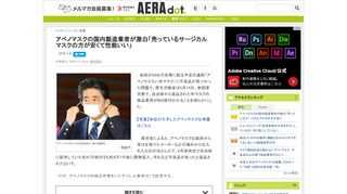 　政府が5000万世帯に配る予定の通称「アベノマスク」（布マスク）に不良品が見つかった問題で、厚生労働省は5月14日、参院厚労委で、自治体から返品された布マスクの検品費用が約8億円かかることを明らかに...