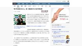 新型コロナウイルスの感染者が全国で唯一、確認されていない岩手県の達増拓也知事は15日、「第1号になっても県はその人を責めません」「感染者は出ていいので、コロナかもと思ったら相談してほしい。陽性は悪で