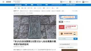 【NHK】国会で審議されている検察庁法の改正案について、仙台高等裁判所の裁判官が13日、民放のラジオ番組に出演して批判しました。現…