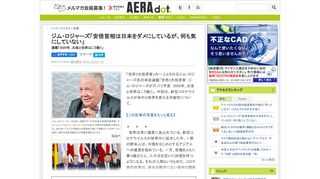 「世界3大投資家」の一人とされるジム・ロジャーズ氏の本誌連載「世界3大投資家　ジム・ロジャーズがズバリ予言　2020年、お金と世界はこう動く」。今回は、新型コロナウイルスが米中と世界を変える可能性につ...