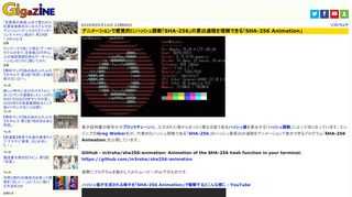 電子証明書の暗号化やブロックチェーンは、入力された値からまったく異なる値であるハッシュ値を算出する「ハッシュ関数」によって成り立っています。エンジニアのGreg Walker氏が、代表的なハッシュ関数である「SHA-256」のハッシュ値算出の過程をアニメーションで表示できるプログラム「SHA-256 Animation」を公開しています。