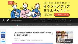 アイキャッチやバナー、記事内で使用する画像を作るときの写真素材、みなさんはどうしていますか？ 実際に撮影するのは、時間や予算の関係でなかなか難しいときもありますよね。そんなとき、役に立つのが無料の写真素材です。でも、イメージに合う素材を見つけるのってなかなか大変ですよね。そこで、デザイナーの花ちゃんが商用利用もできる無料の素材サイトをまとめました！