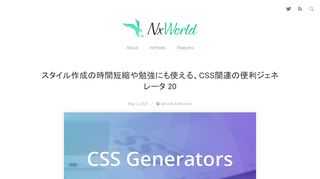 用意された項目を数値入力や操作していくだけで簡単に見栄えが再現でき、必要なCSSコードなどを出力してくれるCSS関連のジェネレータのまとめです。