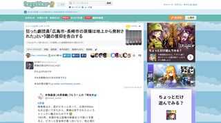 いろんなデンパ見てきたが、これ露見したら被爆関係者から怒られそう