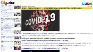 世界中で猛威を振るう新型コロナウイルスを紫外線を用いて破壊するという研究が進められています。同研究を主導する人物は、紫外線を用いたウイルス破壊ランプが「ゲームチェンジャーになる」と、その有用性を語っています。