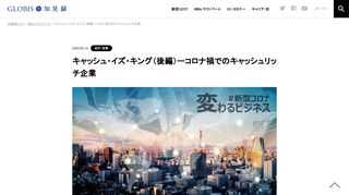 前回の記事「キャッシュ・イズ・キング（前編）ーコロナ禍で企業の信用力はどう変わったのか」では、コロナ禍におけるグローバル企業の資金繰り力を、航空会社と自動車メーカーに焦点を当てて、「CDSスプレッド」や「債券格付け」の指標から考察しました。 …