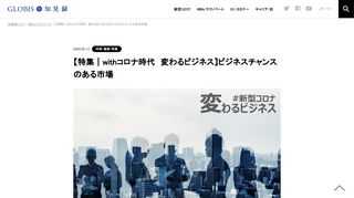 withコロナ時代、ビジネスはどのように変わるのでしょうか。テーマごとにグロービス経営大学院の教員がオピニオンを紹介します。本記事のテーマは、事業戦略・マーケティングです。 不可逆・不可欠な領域で、変化適応をリードするEnablerたれ！ 筆者：今野 …