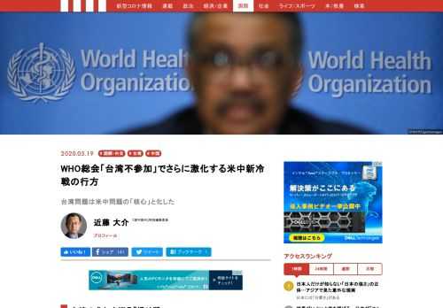 日本時間の5月18日19時から、WHO（世界保健機関）総会が始まった。総会は毎年この時節に開かれているが、今年ほど注目されたことはない…