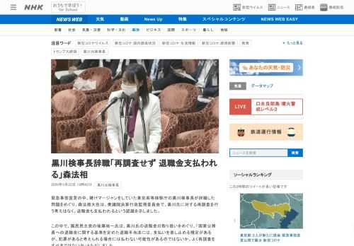 【NHK】緊急事態宣言の中、賭けマージャンをしていた東京高等検察庁の黒川検事長が辞職した問題をめぐり、森法務大臣は、衆議院決算行政…