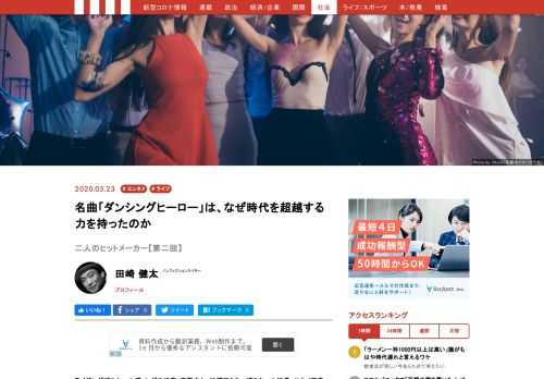 ライジングプロダクション代表取締役・平哲夫と、沖縄アクターズスクール校長・マキノ正幸。日本の芸能史に大きな足跡を刻む二人が、ノンフィクション作家・田崎健太にその半生を赤裸々に明かす連載『二人のヒットメーカー』。    荻野目洋子と出会い、ライジングを設立した平。昭和から平成へと時代が移り変わる中、いかにヒットメーカーとしての地位を確立したのか。平が語る、あの名曲誕生の裏側とは──。（文中敬称略）  