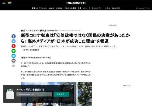 厳格なロックダウン（都市封鎖）などをせずにここまで至った理由について、複数の海外メディアが検証している