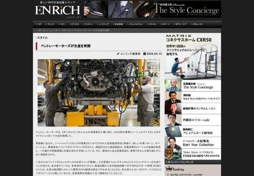 ベントレーモーターズは、5月11日より1,700人以上の従業員が工場に戻り、250の衛生管理とソーシャルディスタンスのガイドラインに従って生産を再開した。 再稼働に先立ち、ソーシャルディスタンスが確保された中で行われた従業員説明会と研修で、新しい作業パターン、オペレーション、環境保全についてのガイドラインが示された。再