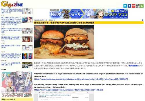 新型コロナウイルス感染症(COVID-19)の流行で外出して遊ぶことができないため、せめて家の中でおいしい料理を食べてストレスを発散しようとする人も多いはず。脂肪分たっぷりの料理についつい手が伸びてしまう人もいるかもしれませんが、オハイオ州立大学の研究チームは、「飽和脂肪酸の多い食事を摂ると集中力や注意力が低下する」との研究結果を発表しました。