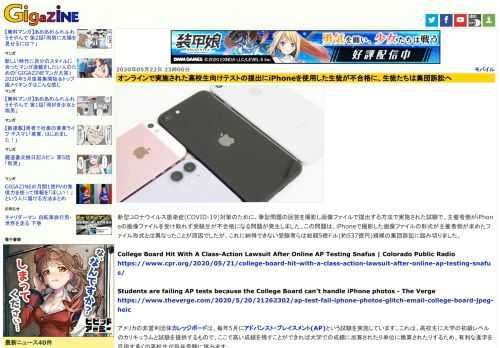新型コロナウイルス感染症(COVID-19)対策のために、筆記問題の回答を撮影し画像ファイルで提出する方法で実施された試験で、主催者側がiPhoneの画像ファイルを受け取れず受験生が不合格になる問題が発生しました。この問題は、iPhoneで撮影した画像ファイルの形式が主催者側が求めたファイル形式とは異なったことが原因でしたが、これに納得できない受験者らは総額5億ドル(約537億円)規模の集団訴訟に踏み切りました。